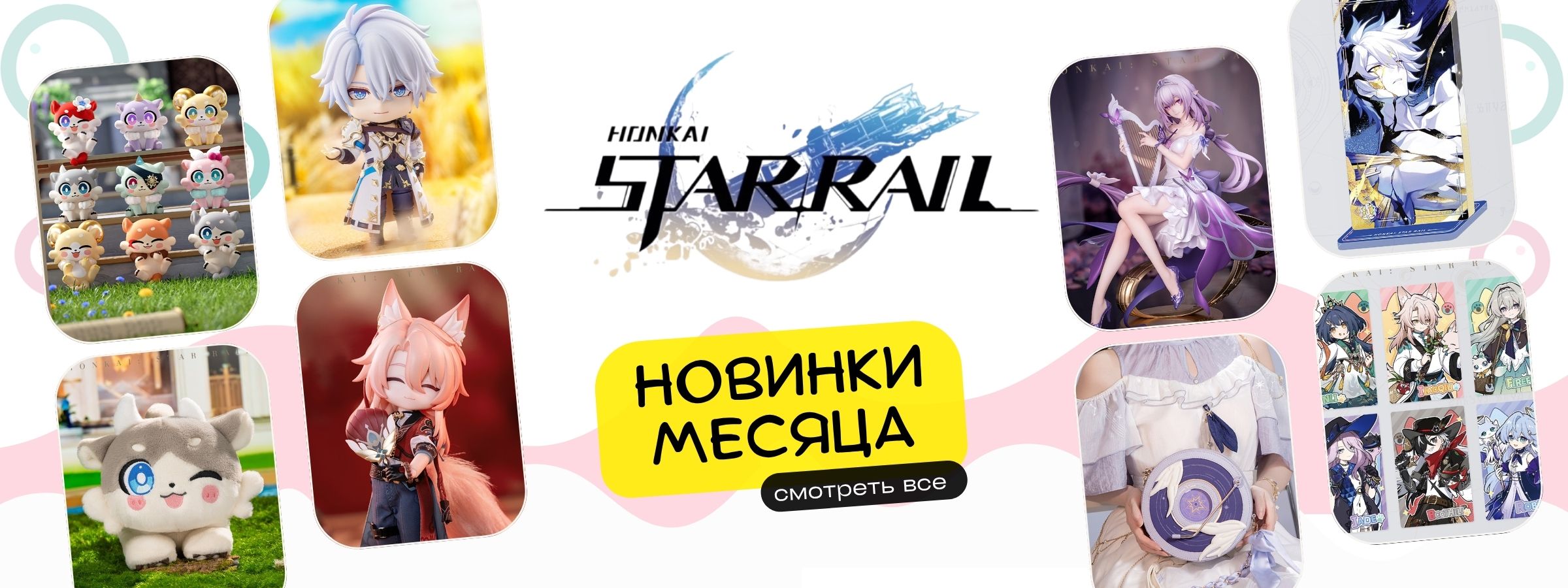 новинки стар рейл
