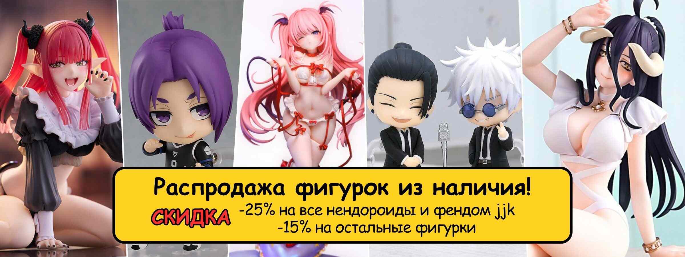 фигурки акция