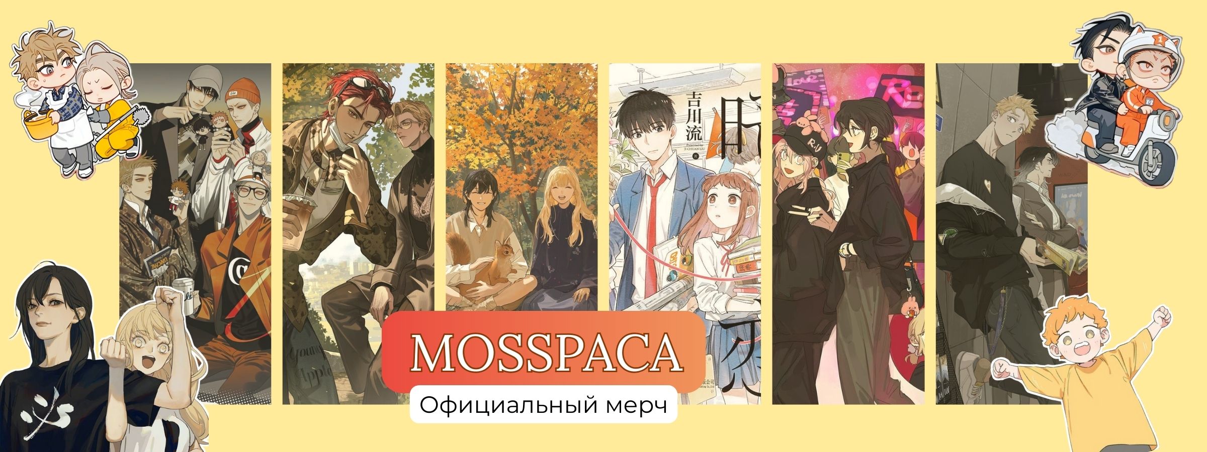 моспака