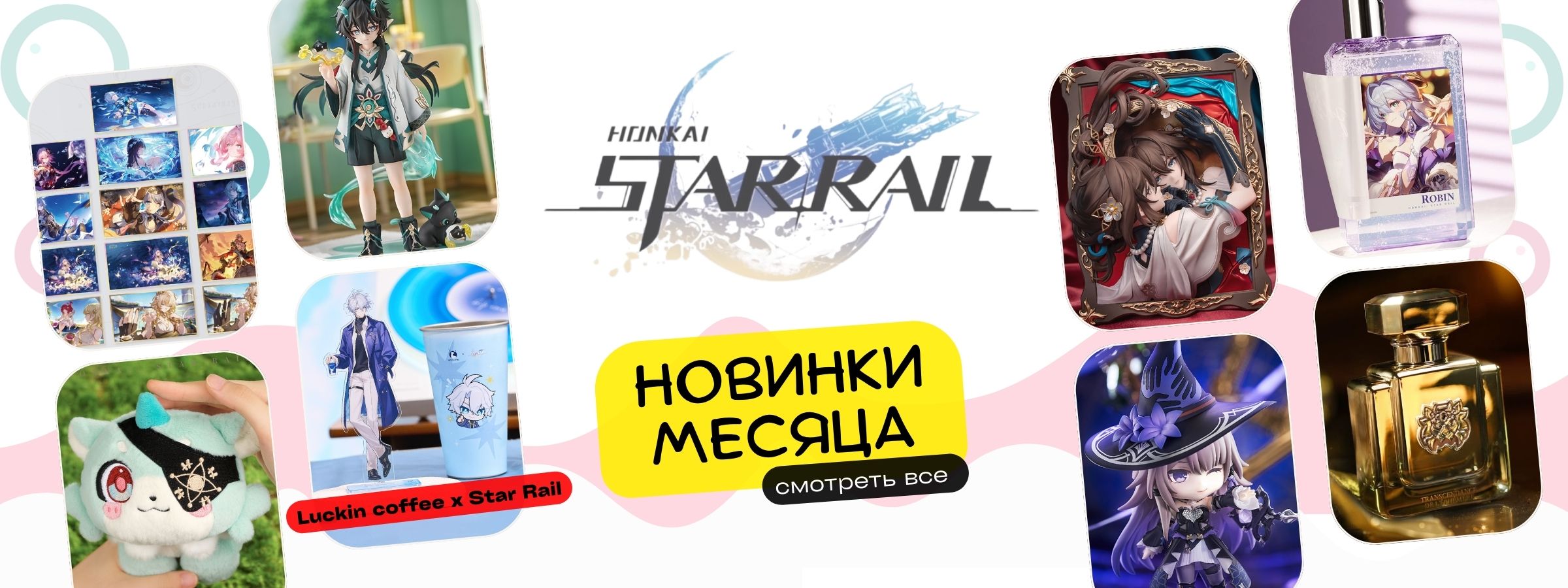 новинки стар рейл