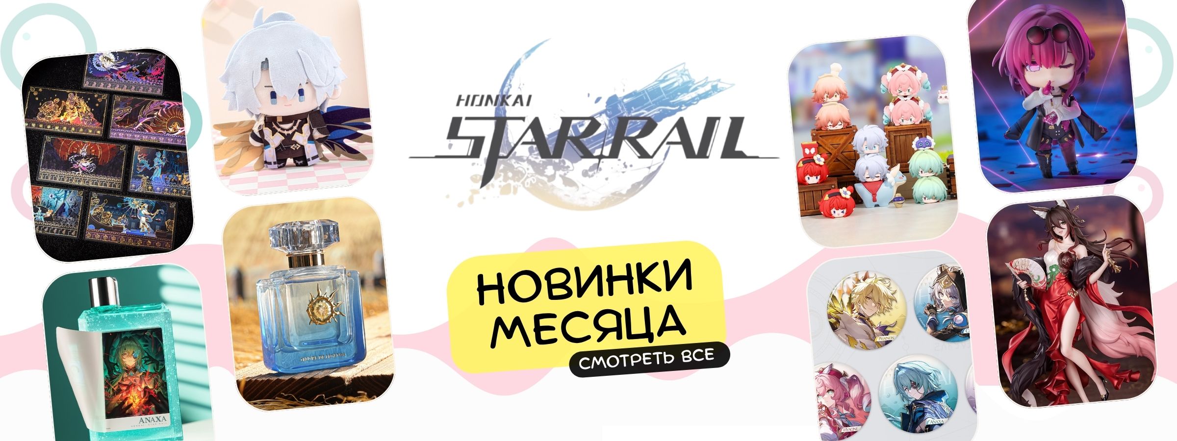 новинки стар рейл