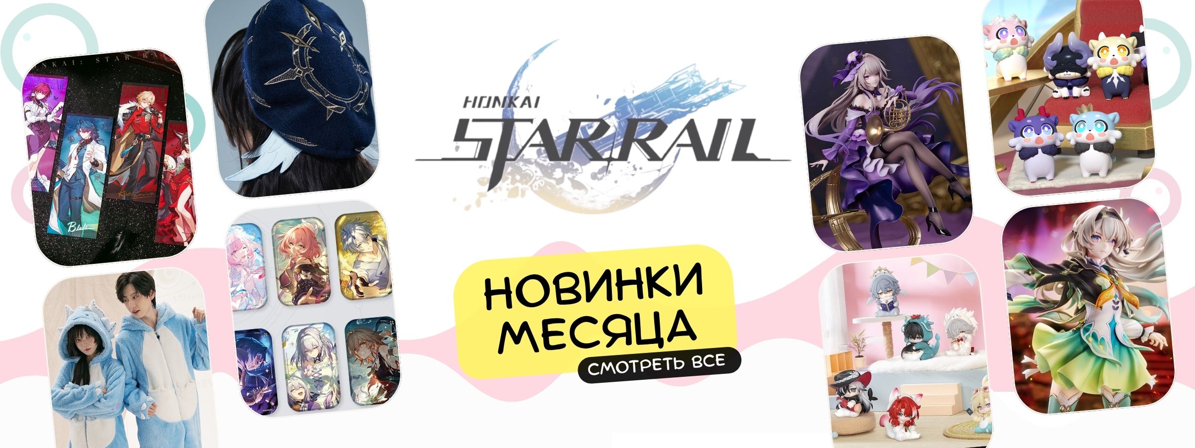 новинки стар рейл