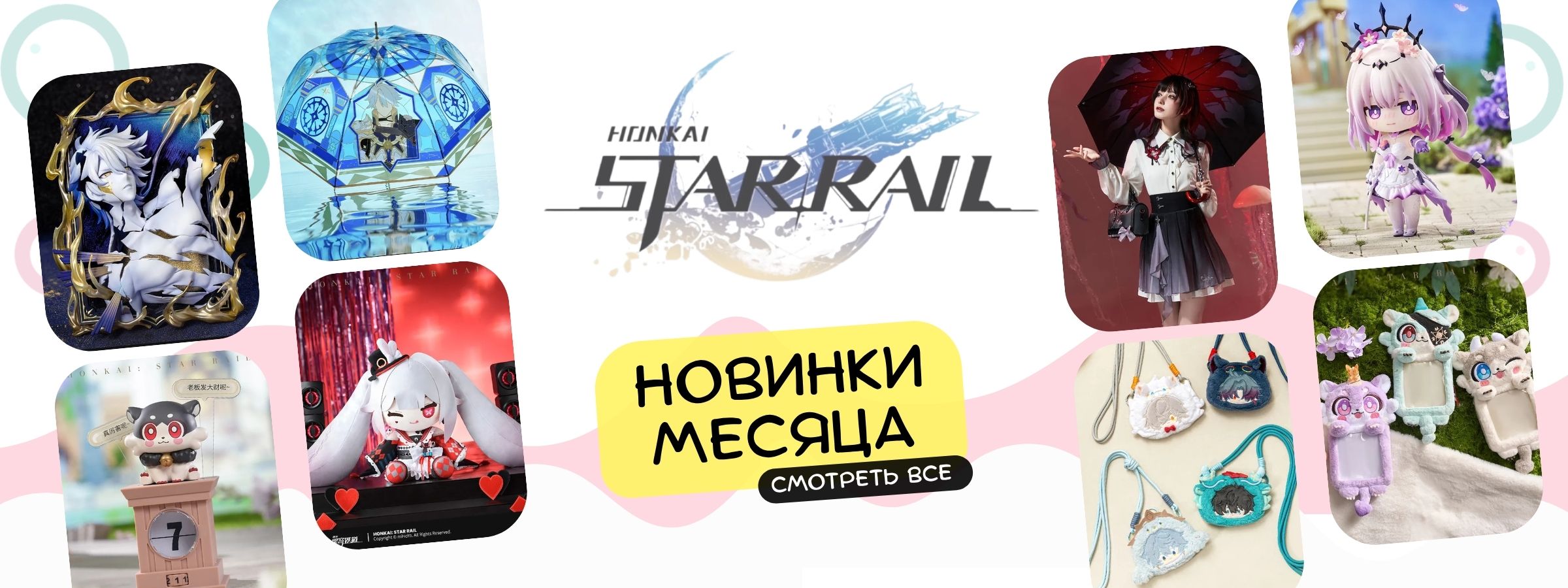 новинки стар рейл