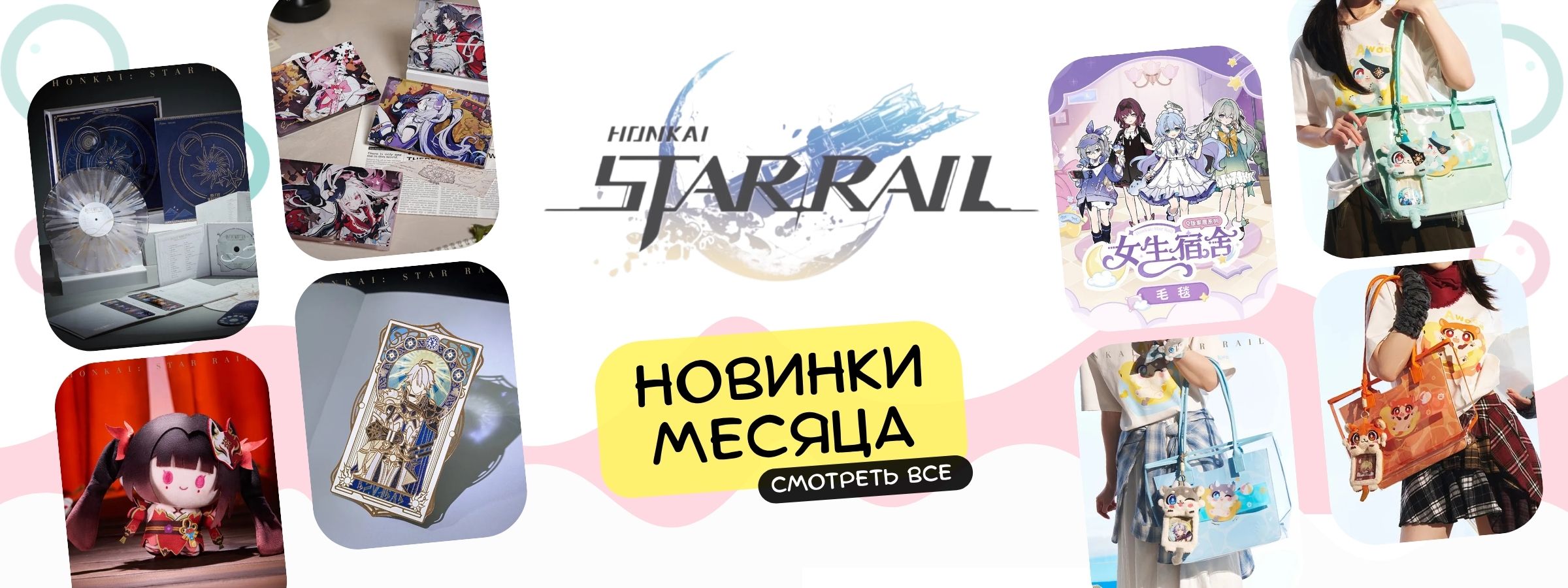 новинки стар рейл