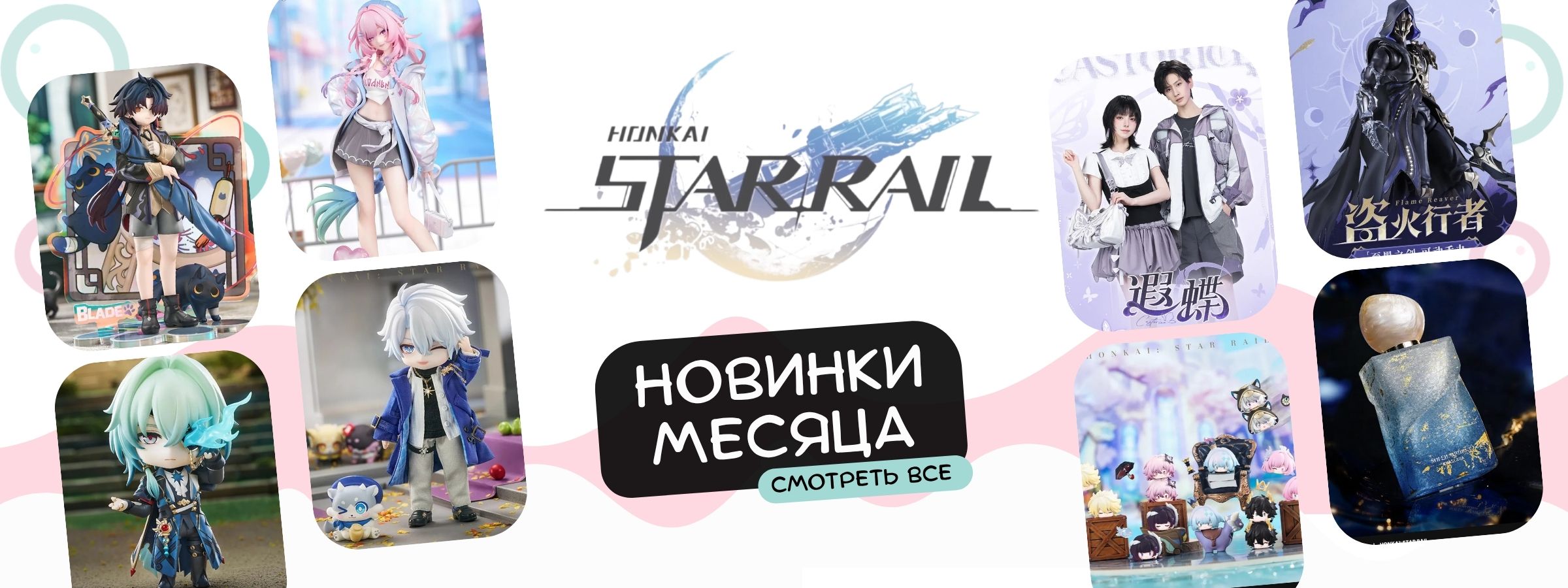 новинки стар рейл