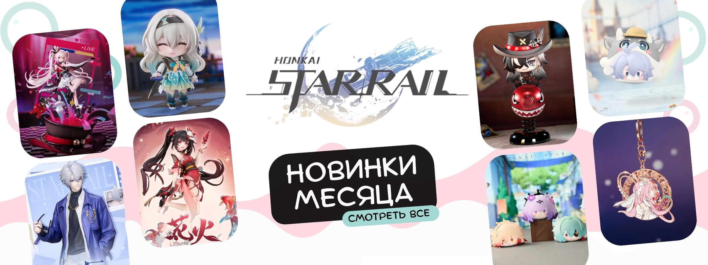 новинки стар рейл