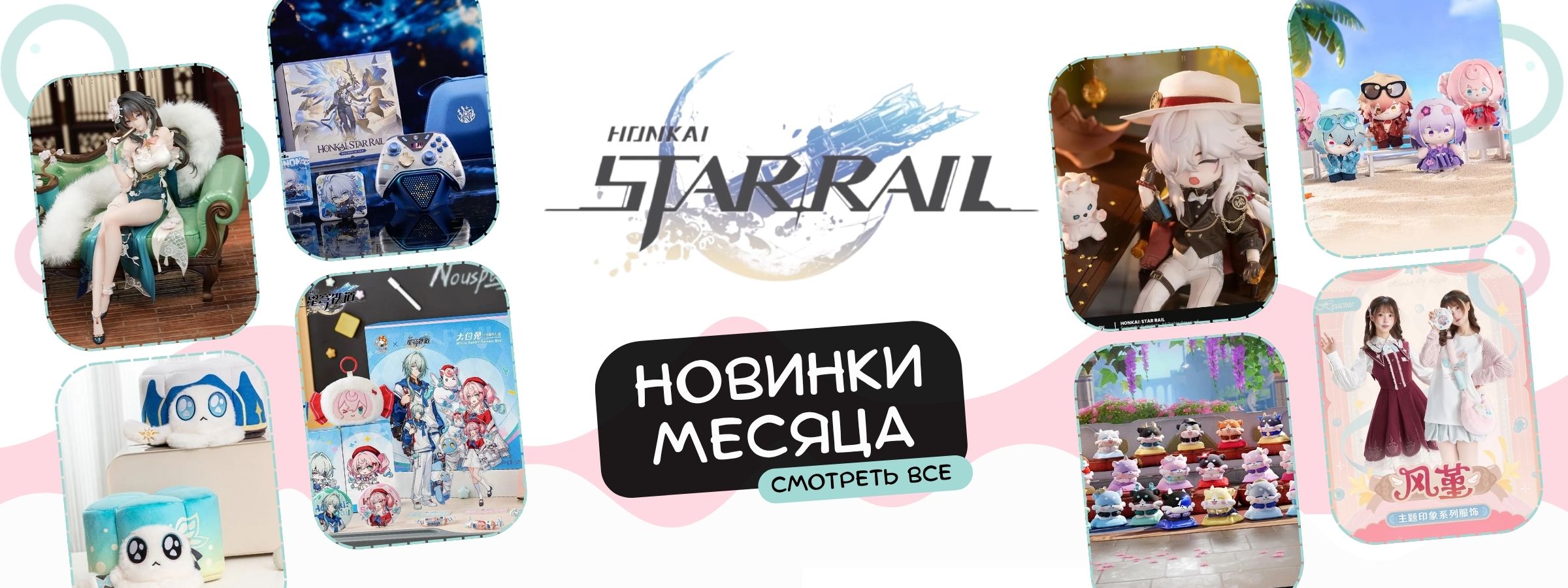 новинки стар рейл