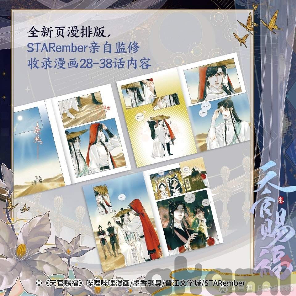 Heaven Official's Blessing маньхуа Starember (на китайском языке) том 3 (Спецзаказ) - 7