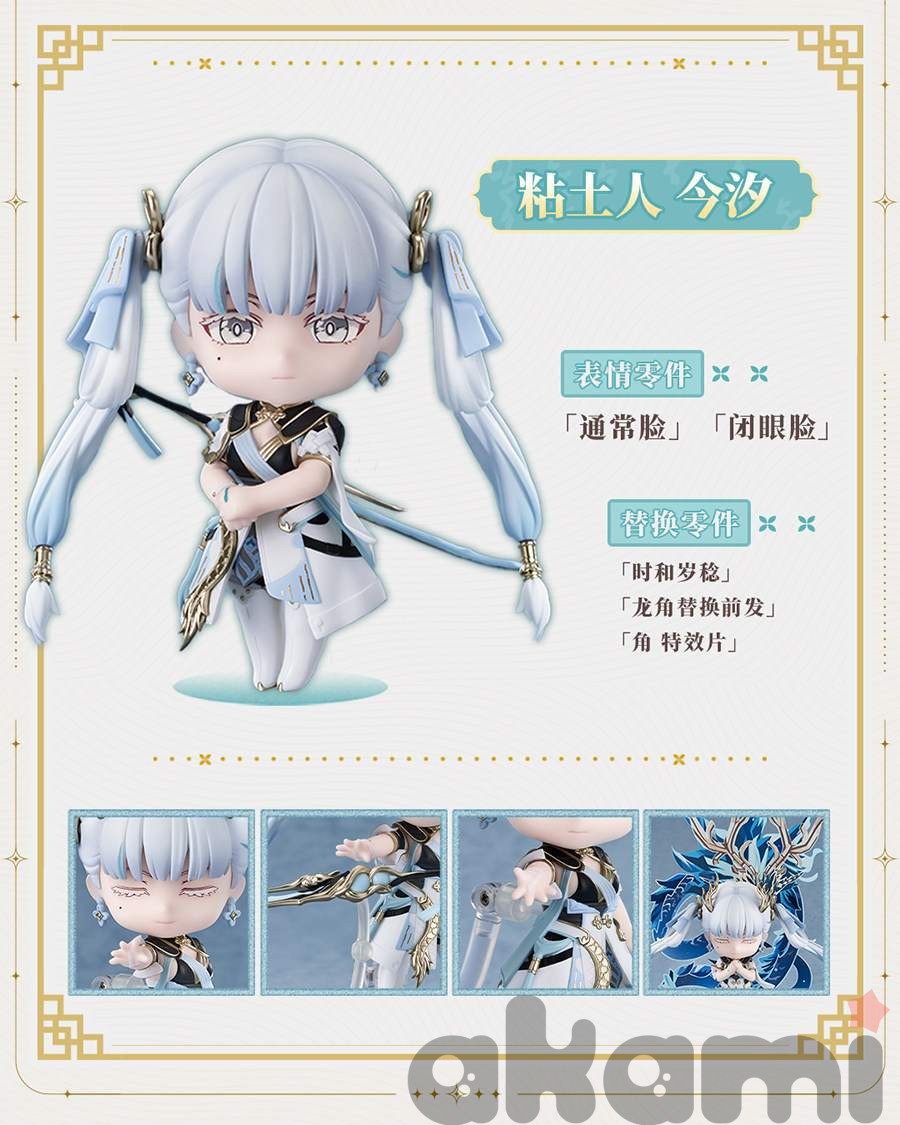 Nendoroid Jinhsi (Wuthering Waves) - 1