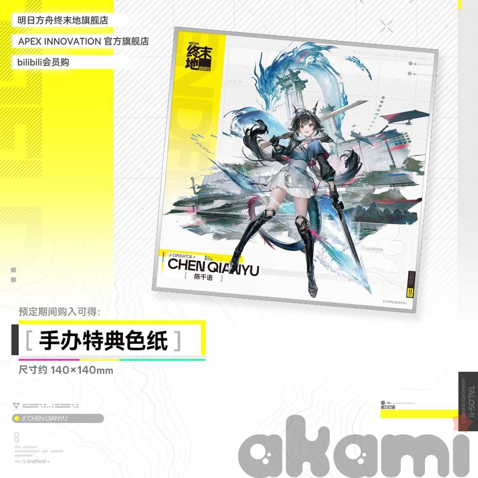 Chen Qianyu 1/7 APEX TOYS (Arknights: Endfield) - 1