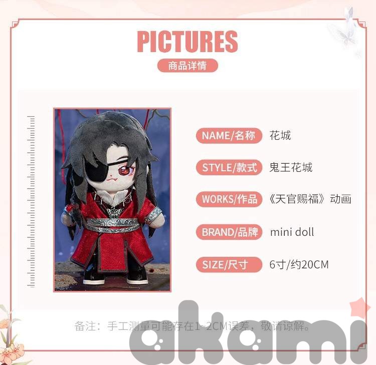 Heaven Official's Blessing Благословение Небожителей плюшевая кукла Градоначальник Хуа Mini doll (Спецзаказ) - 6