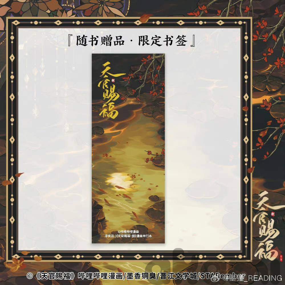 Heaven Official's Blessing Благословение Небожителей маньхуа Starember (на китайском языке) том 8 (Спецзаказ) - 5