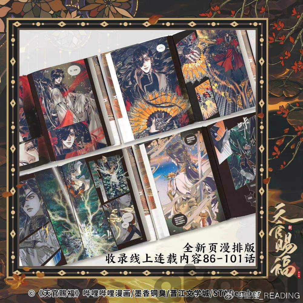 Heaven Official's Blessing Благословение Небожителей маньхуа Starember (на китайском языке) том 8 (Спецзаказ) - 4