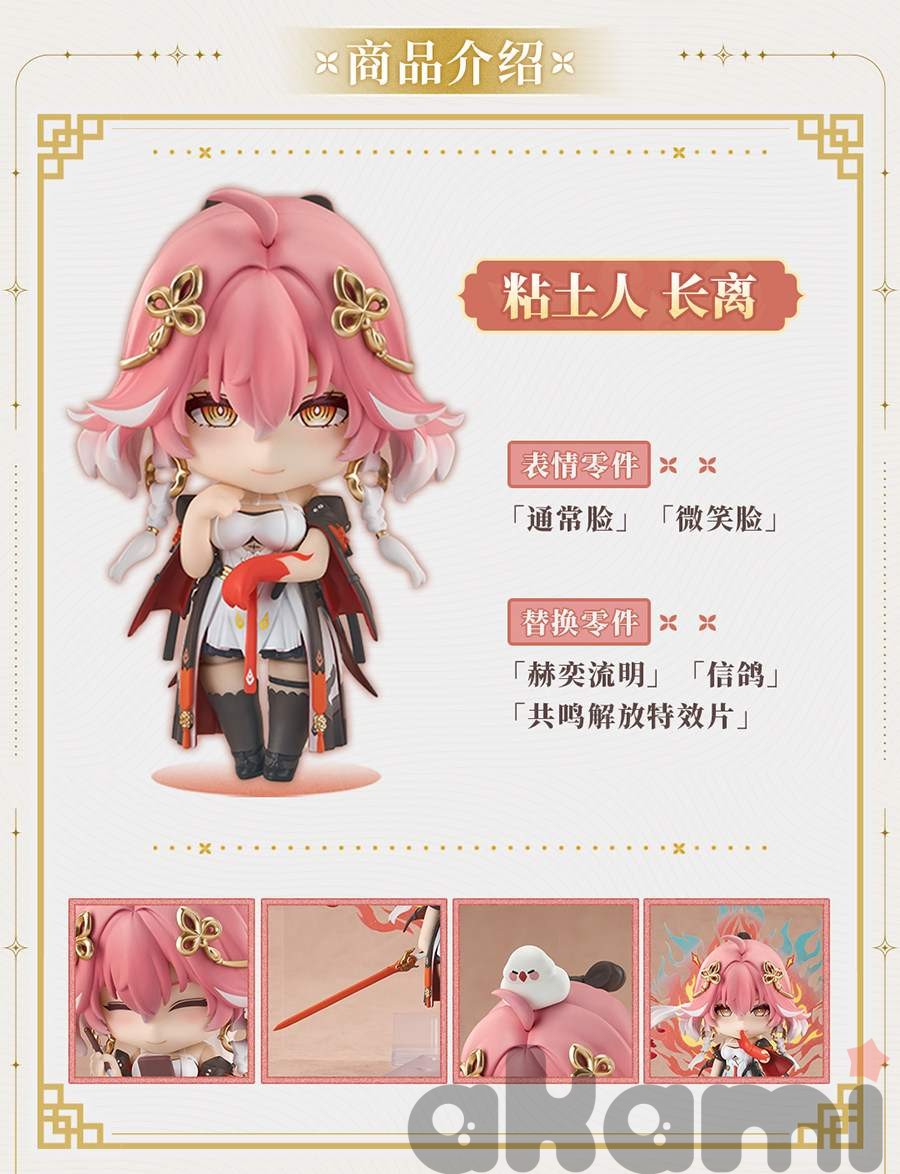 Nendoroid Changli (Wuthering Waves) - 4