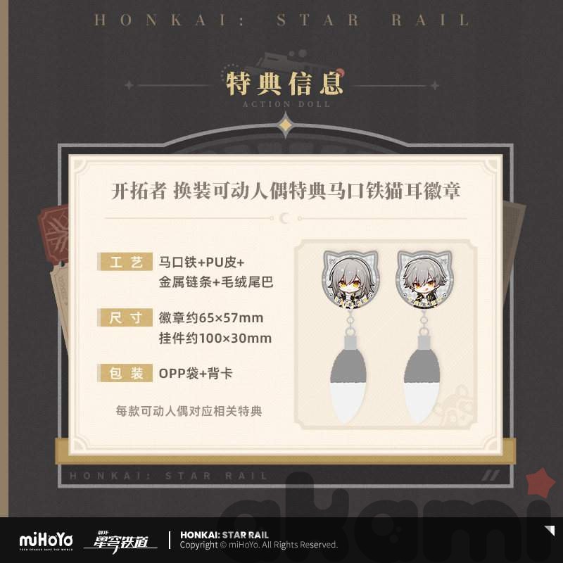 Trailblazer PICCODO ACTION Doll (Honkai: Star Rail) - 4