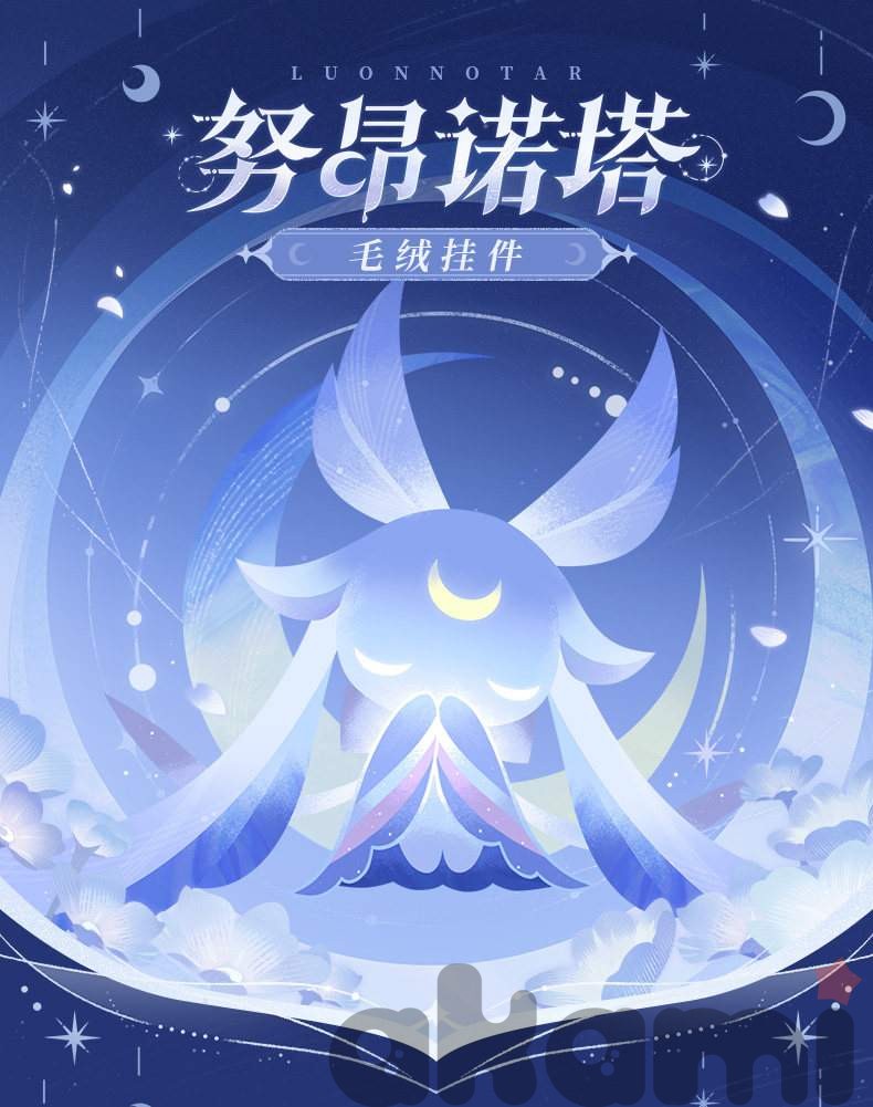 Мягкий брелок Luonnotar (Genshin Impact) - 3