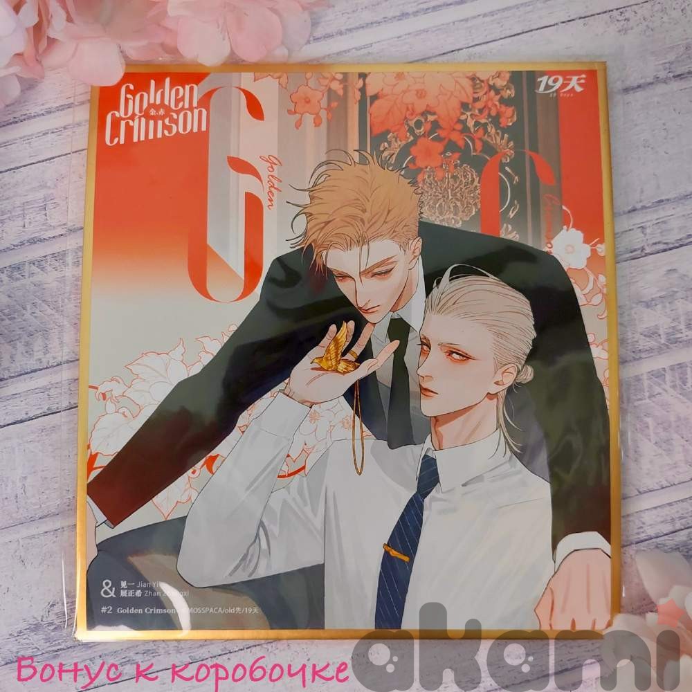 Mosspaca 19 дней - Однажды (19天) Олд рандомные значки Golden Crimson (Спецзаказ) - 5
