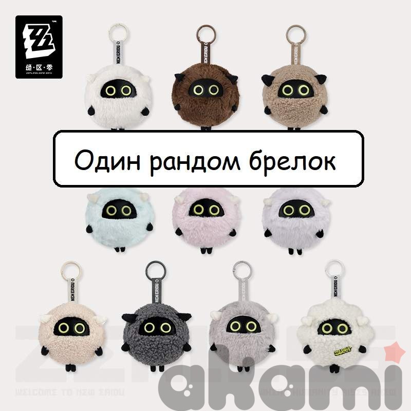 Рандом брелок мягкий Sheepboo Vinyl Plush (Zenless Zone Zero) - 2