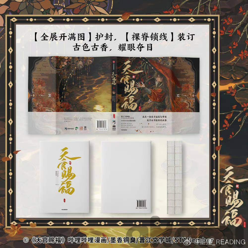 Heaven Official's Blessing Благословение Небожителей маньхуа Starember (на китайском языке) том 8 (Спецзаказ) - 2