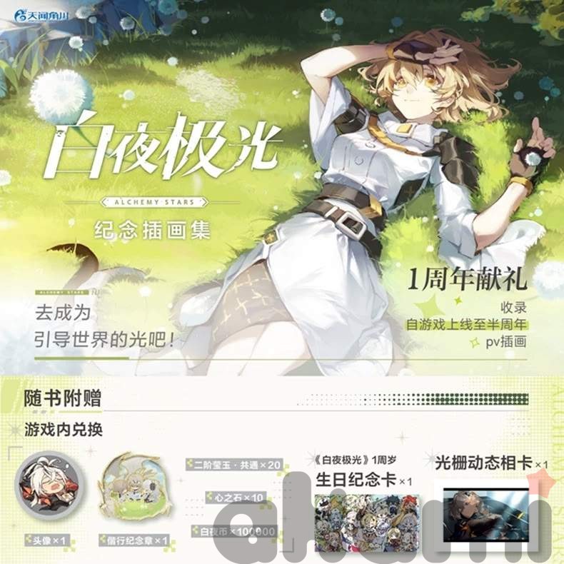 Артбук Alchemy Stars x Tencent - 1