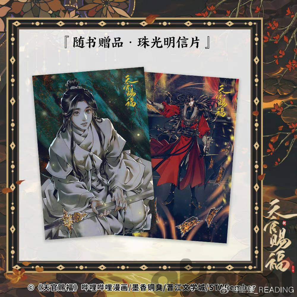 Heaven Official's Blessing Благословение Небожителей маньхуа Starember (на китайском языке) том 8 (Спецзаказ) - 7