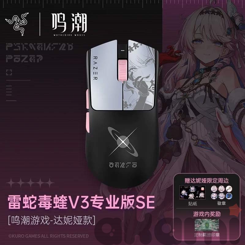 Компьютерная мышь Razer × Wuthering Waves