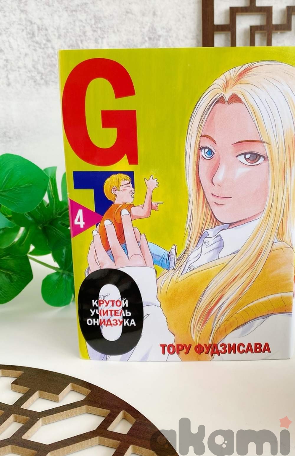 GTO. Крутой учитель Онидзука. Книга 4 - Манга | Аниме-магазин «Аками»