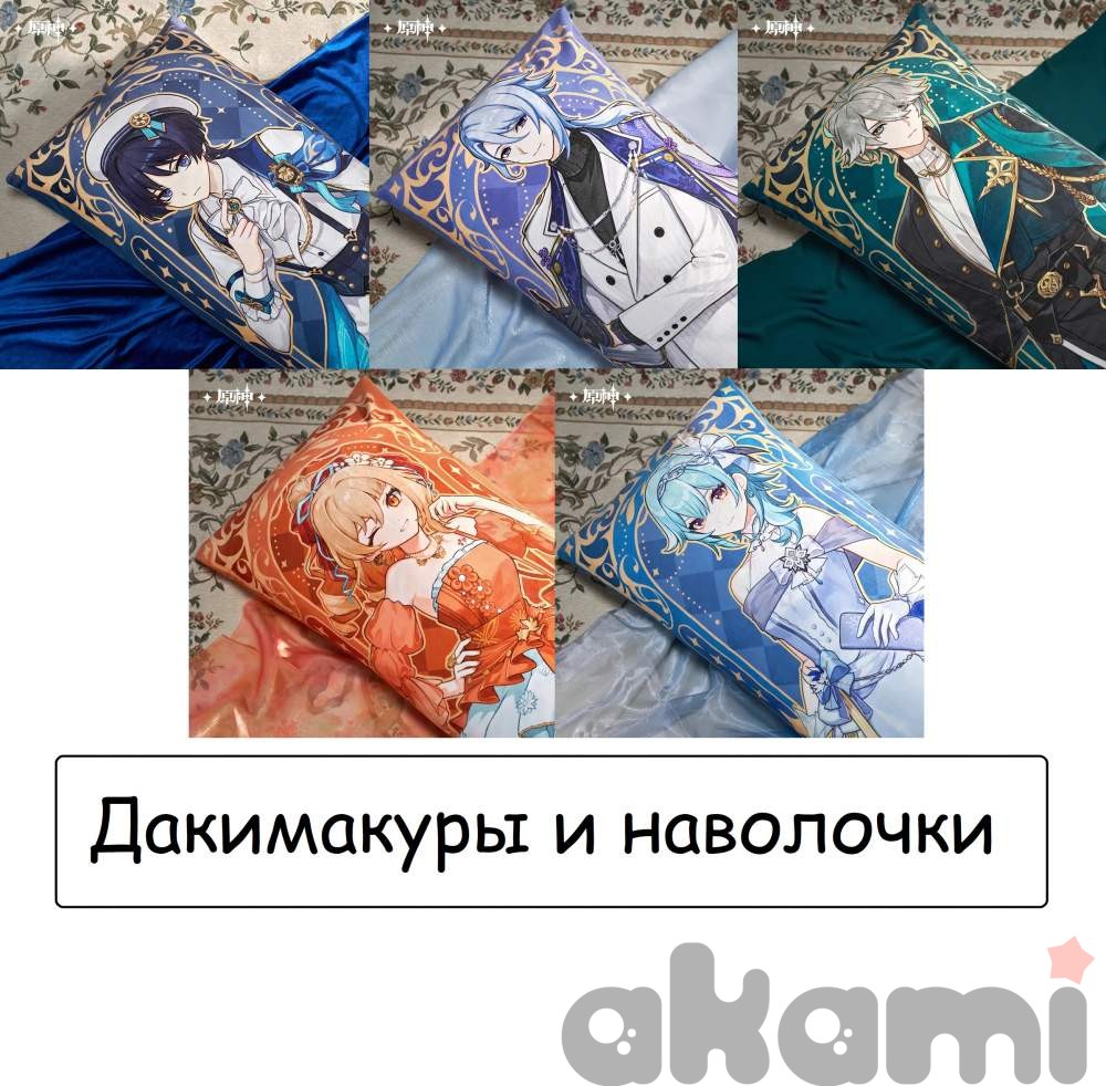 Дакимакура Resplendent Feast (Genshin Impact)
