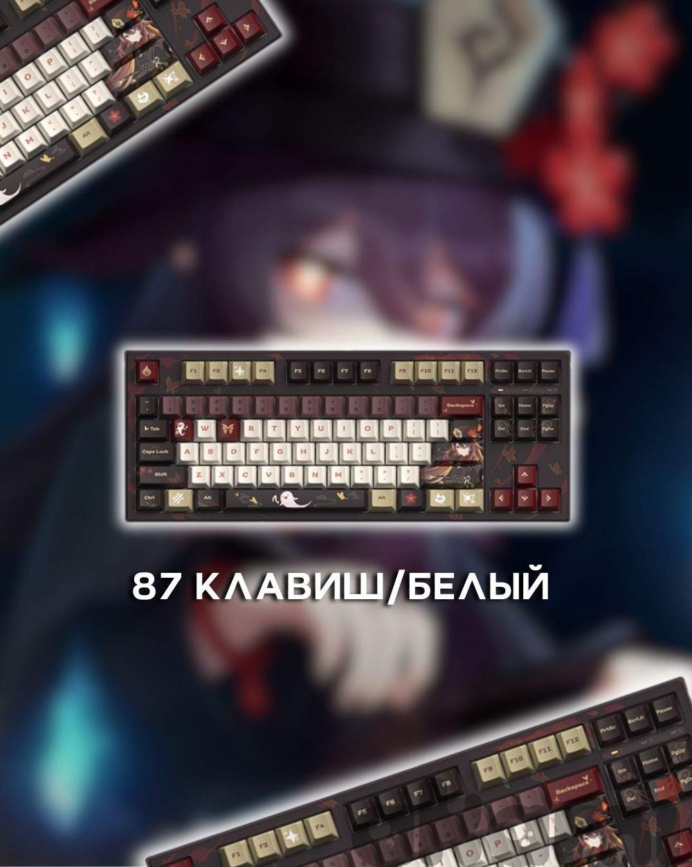Механическая клавиатура Hu Tao (Genshin Impact)