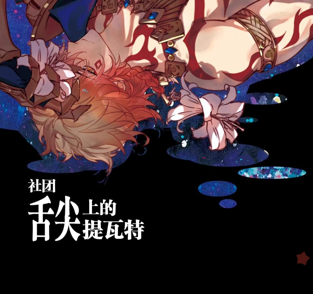 Авторский мерч Мидей и Фаенон Thermal Threshold (Honkai: Star Rail)