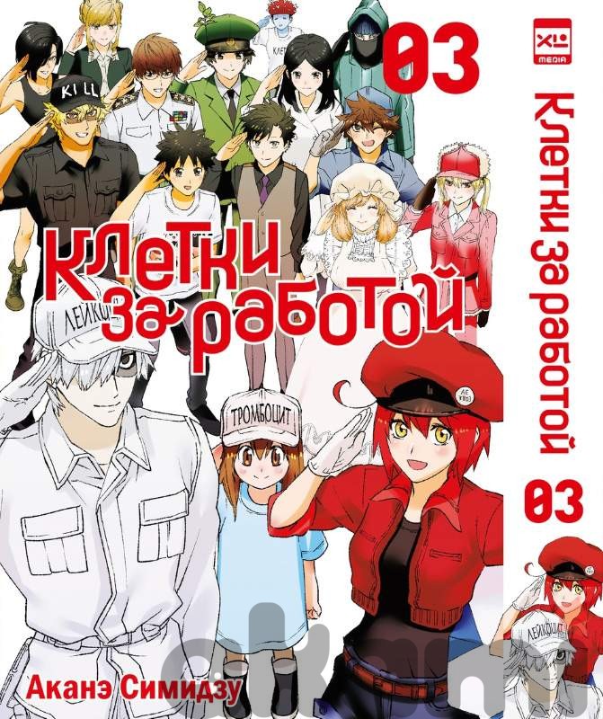 Клетки за работой. Том 3. 