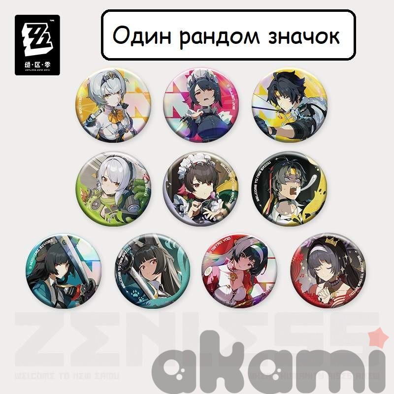 Значок рандом Inter-Knot Blind Box (Zenless Zone Zero)