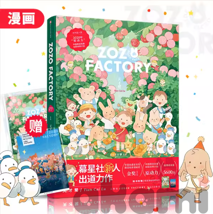 Mosspaca ZOZO FACTORY (Таньцай Лу) маньхуа (Спецзаказ) 