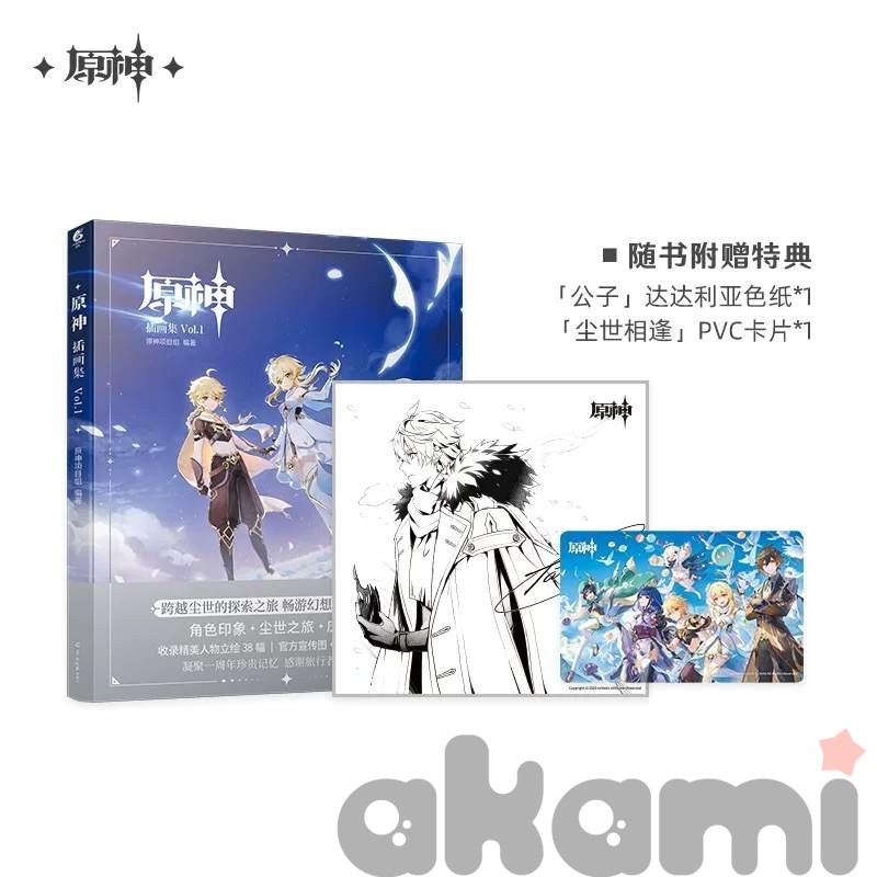 Genshin Impact артбук Yuanshin Illustration Collection vol. 1, 2, 3 (Спецзаказ)