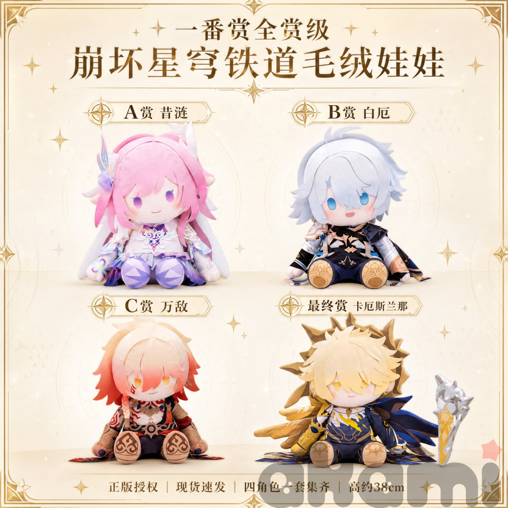 Плюшевые куклы POTEPOTTE Ichiban Kuji Vol.3 (Honkai: Star Rail)