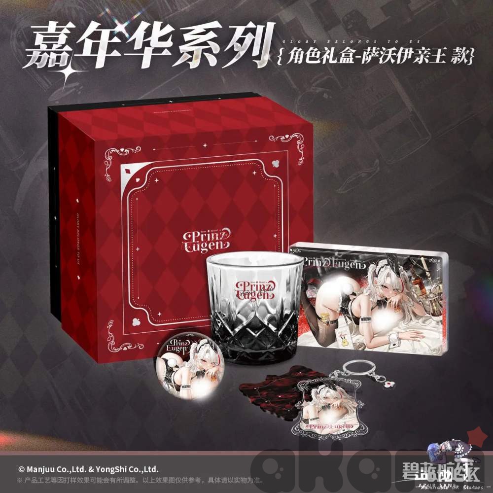 Подарочный набор Prinz Eugen (Azure lane)