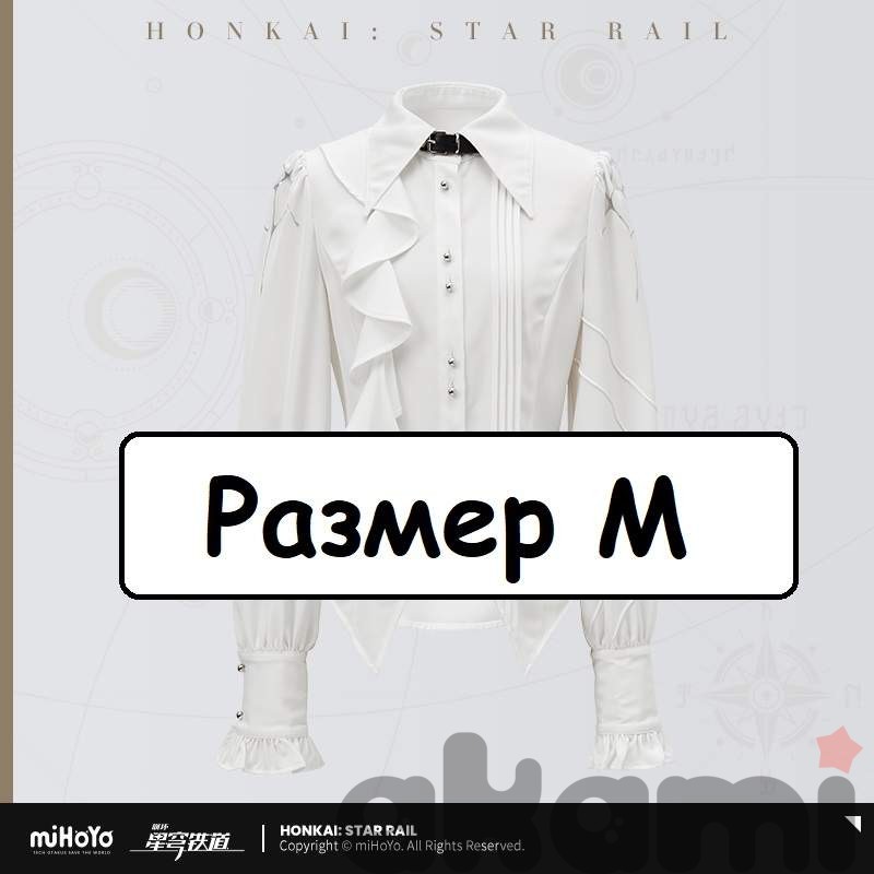 Блузка белая Kafka Impression (Honkai: Star Rail)