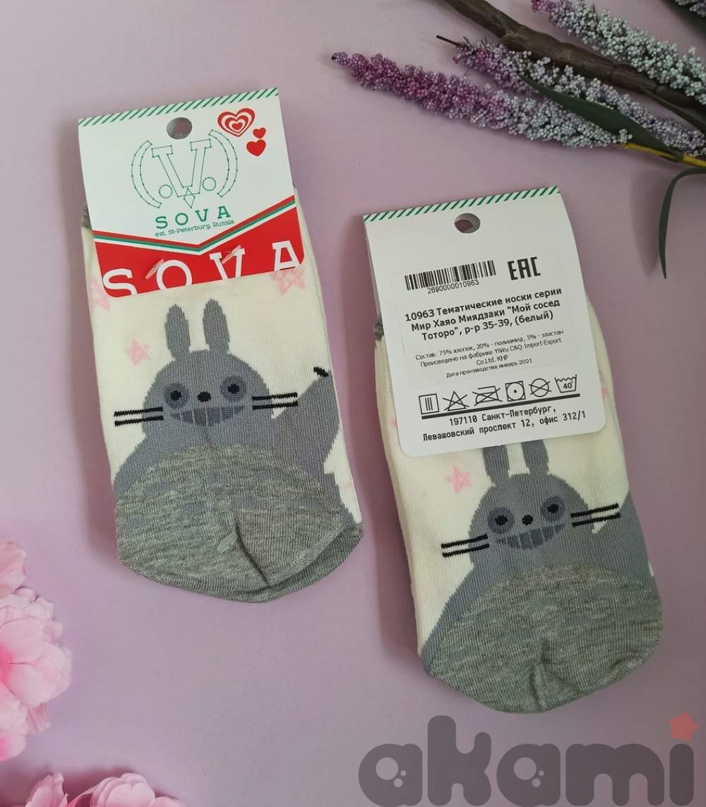 Totoro носки 