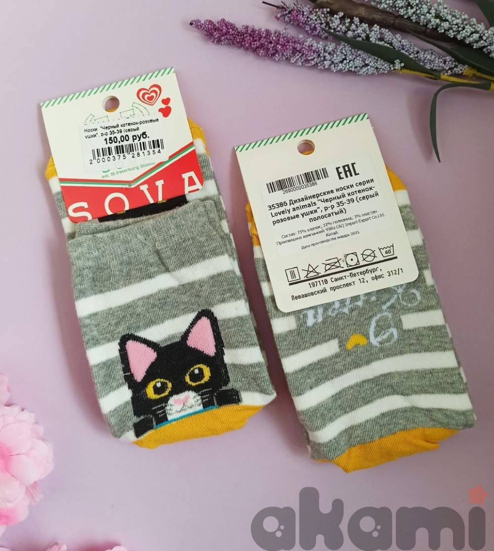 Носки  "Черный котенок-розовые ушки", р-р 35-39 (серый полосатый)