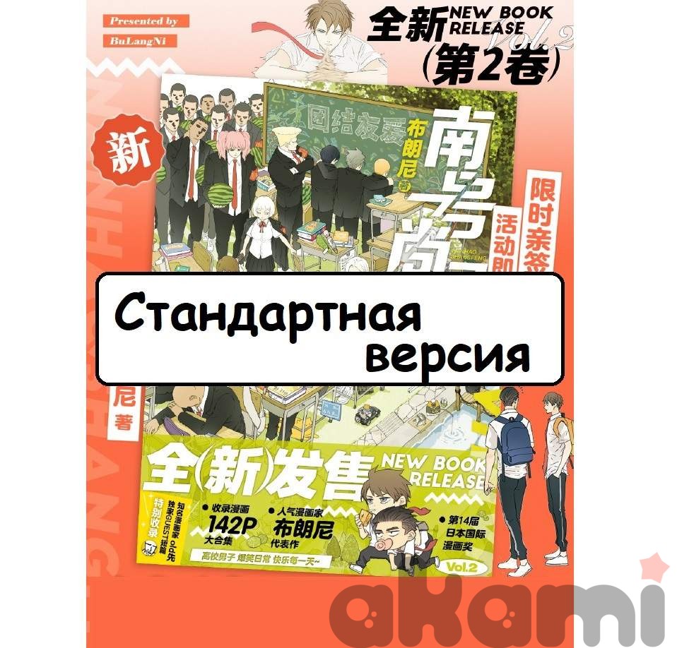 Маньхуа (2 том) Брауни Mosspaca (Расширенное и стандартное издания)