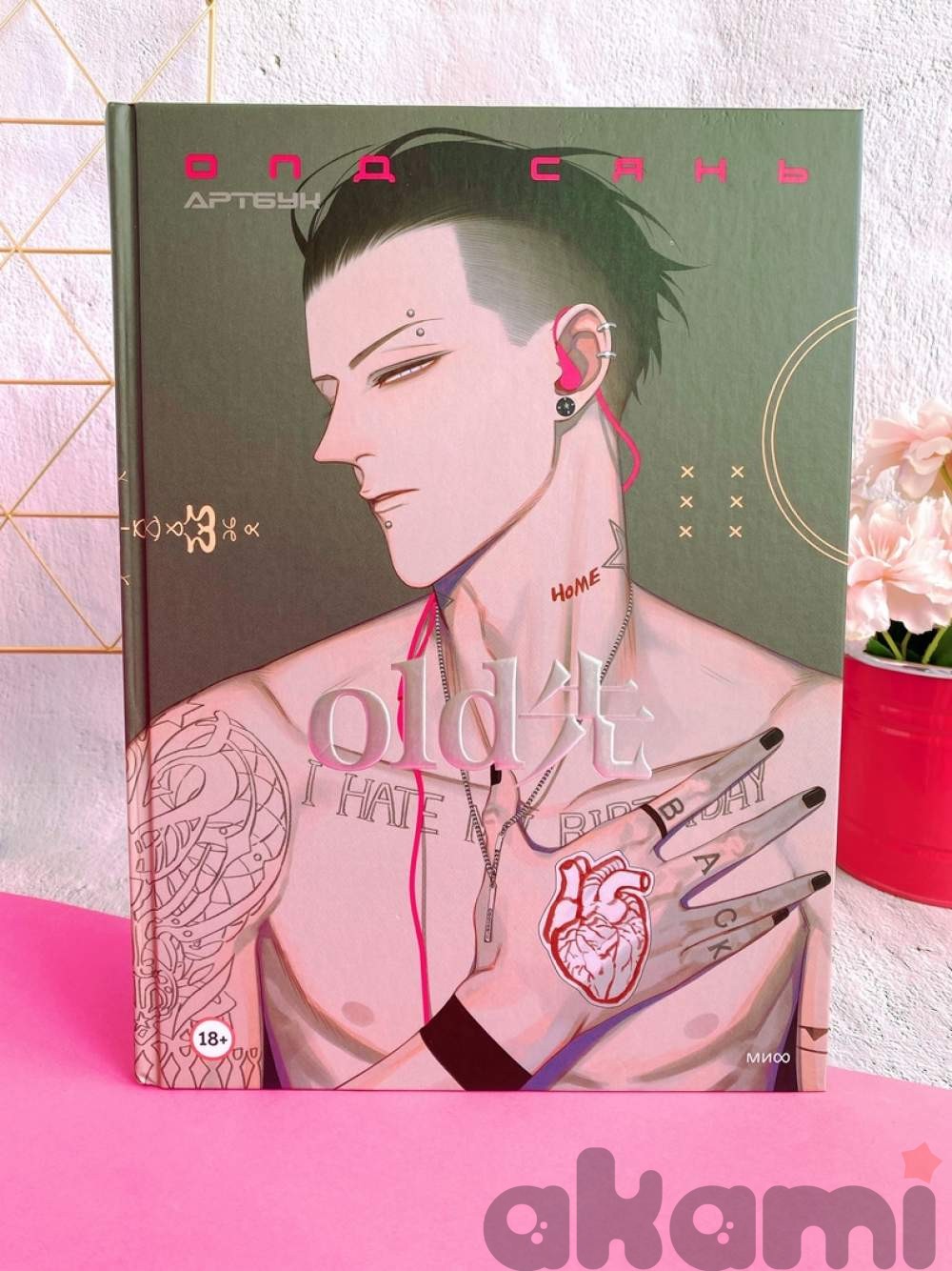 Купить Олд Сянь (Old Xian) Артбук От Мосспака | Аниме-магазин «Аками»