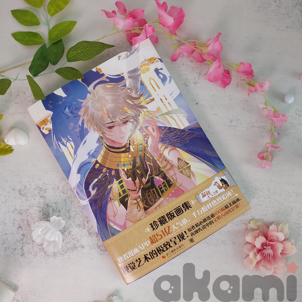 До встречи, мой Король! артбук "Эстетика древнеегипетского двора" (Спецзаказ)