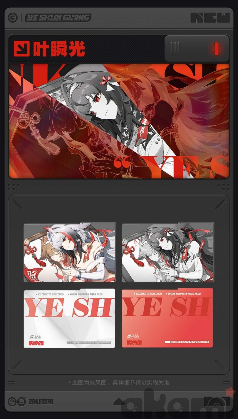 Карточки Mindscape Cinema Ye Shunguang (Zenless Zone Zero)