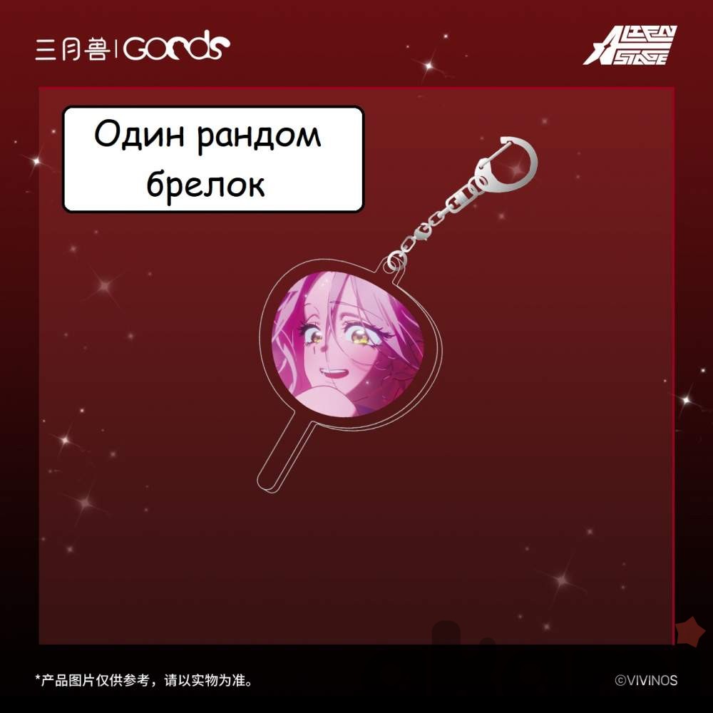 Брелок Karmic Angel (Alien Stage)