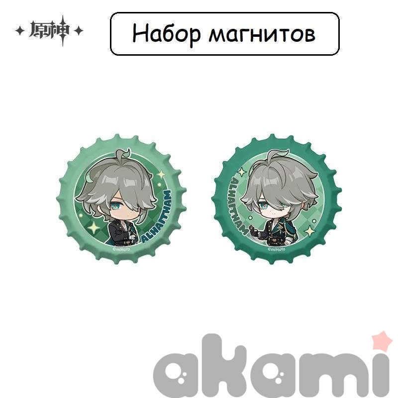Мерч Resplendent Feast Alhaitham Магниты (Genshin Impact)