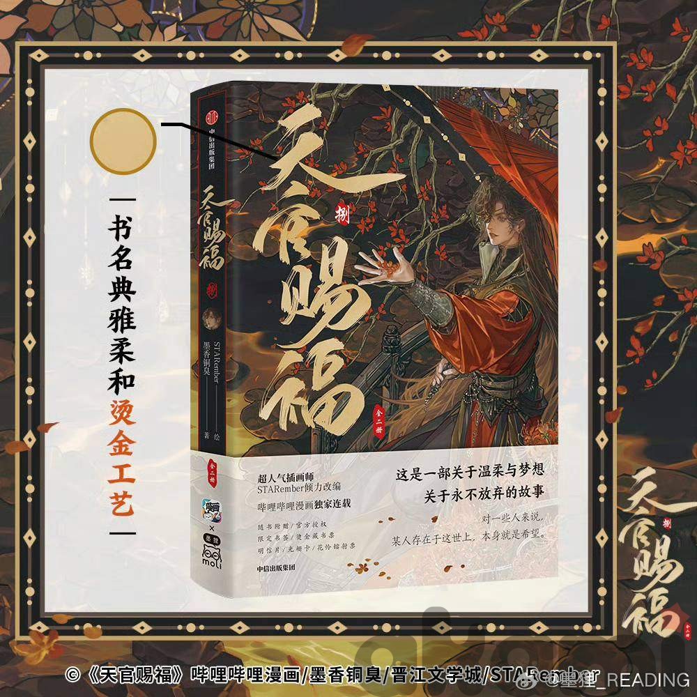 Heaven Official's Blessing Благословение Небожителей маньхуа Starember (на китайском языке) том 8 (Спецзаказ)