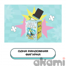 Случайная фигурка, 1 шт.