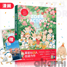 ZOZO FACTORY том 1