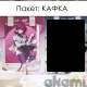 предзаказ: пакет К