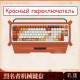 красный